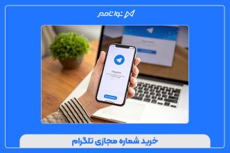 خرید شماره مجازی تلگرام