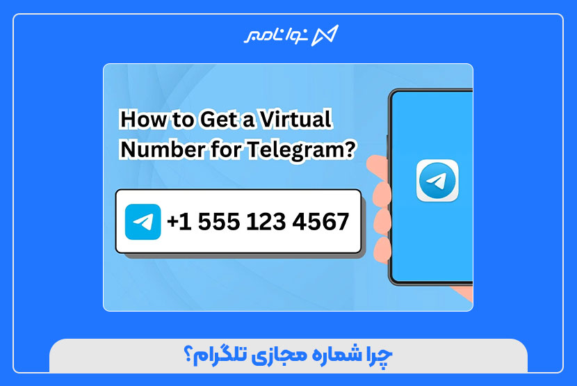 خرید شماره مجازی تلگرام