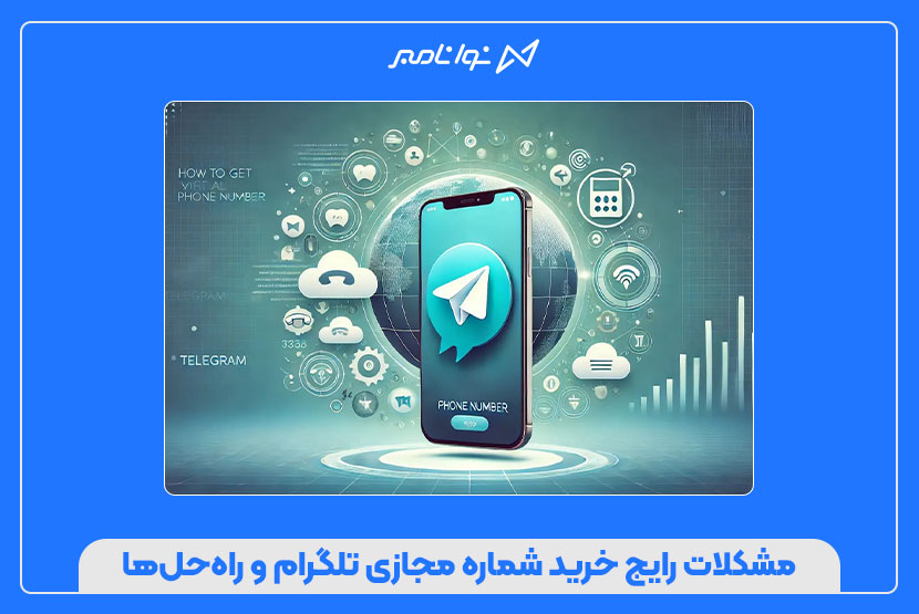 خرید شماره مجازی تلگرام