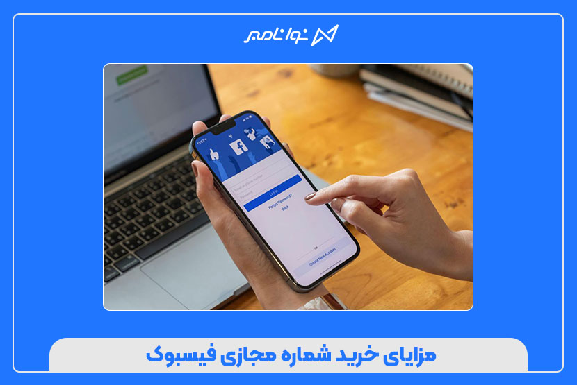 خرید شماره مجازی فیسبوک