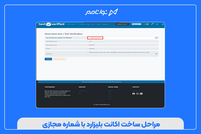 چطور با شماره مجازی اکانت بلیزارد بسازیم؟