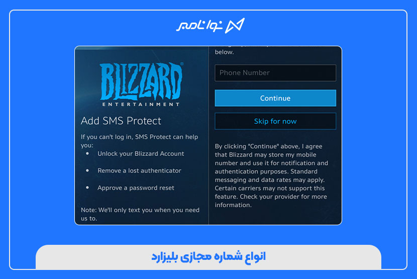 انواع شماره مجازی بلیزارد