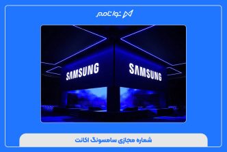 شماره مجازی سامسونگ اکانت