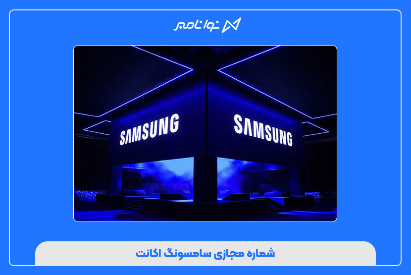 شماره مجازی سامسونگ اکانت