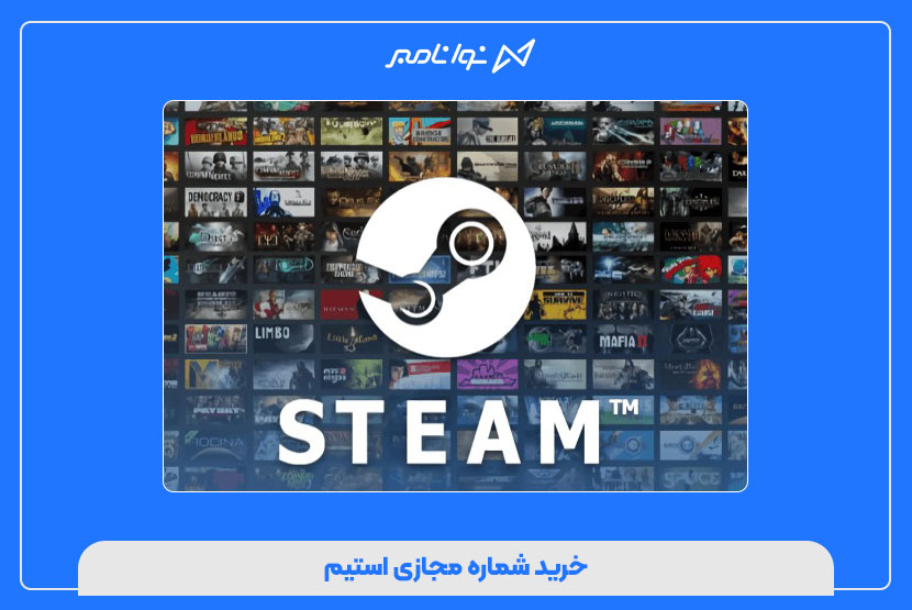 خرید شماره مجازی استیم