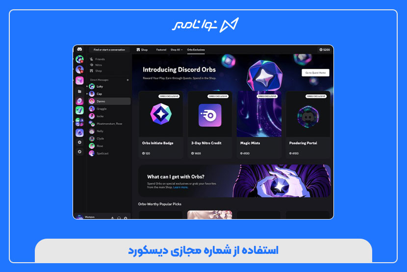 خرید شماره مجازی دیسکورد