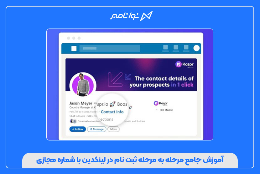 شماره مجازی لینکدین