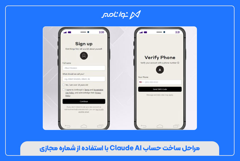 ورود به دنیای Claude AI با شماره مجازی