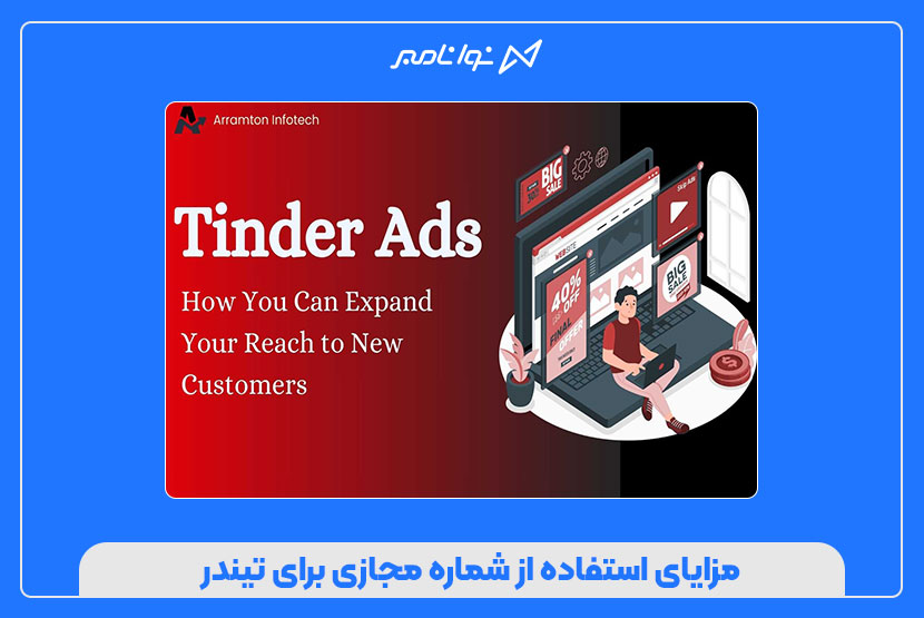راهنمای خرید شماره مجازی برای تیندر بدون سیمکارت واقعی