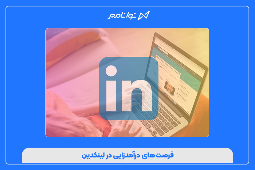 شماره مجازی لینکدین