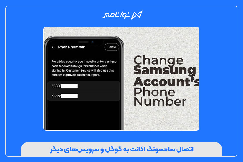 اتصال سامسونگ اکانت به گوگل و سرویس‌های دیگر