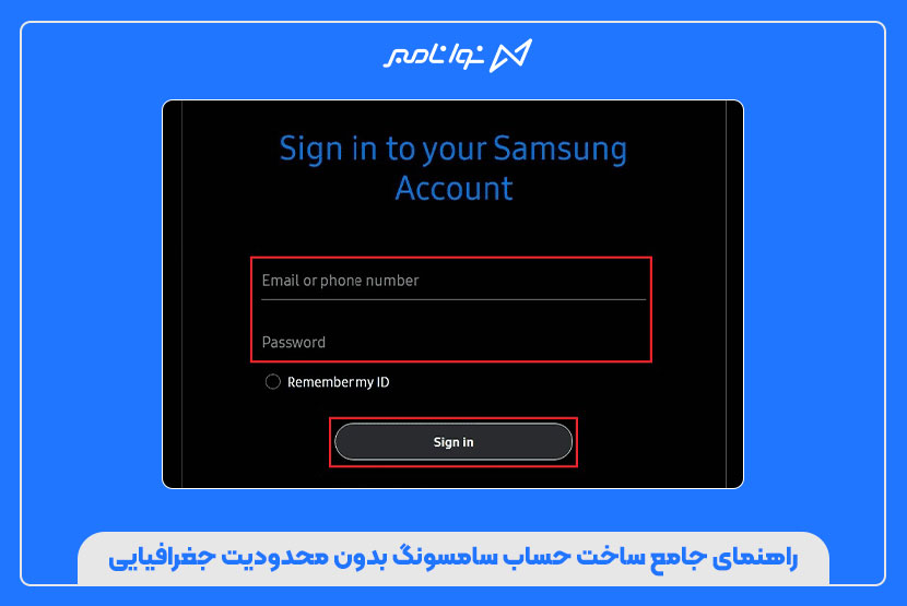 راهنمای جامع ساخت حساب سامسونگ بدون محدودیت جغرافیایی