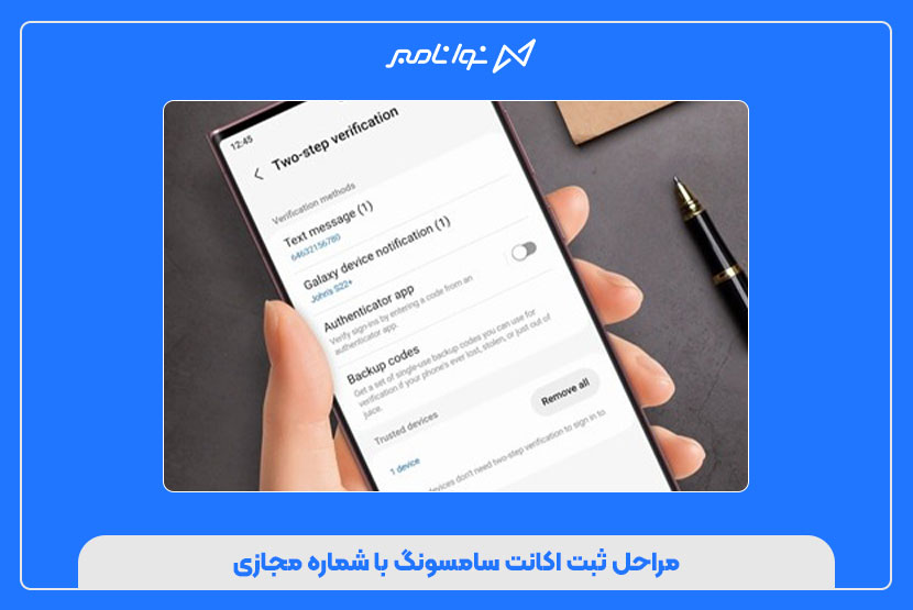 مراحل ثبت اکانت سامسونگ با شماره مجازی
