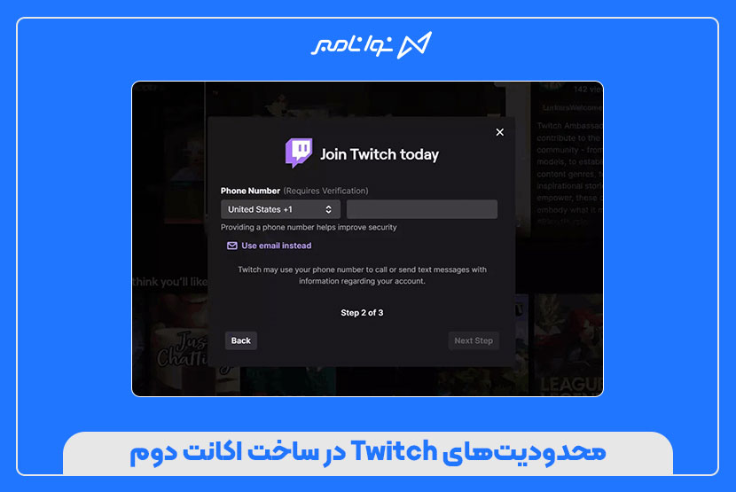 ساخت اکانت دوم در Twitch با شماره مجازی