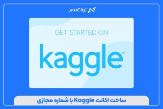 ساخت اکانت Kaggle با شماره مجازی