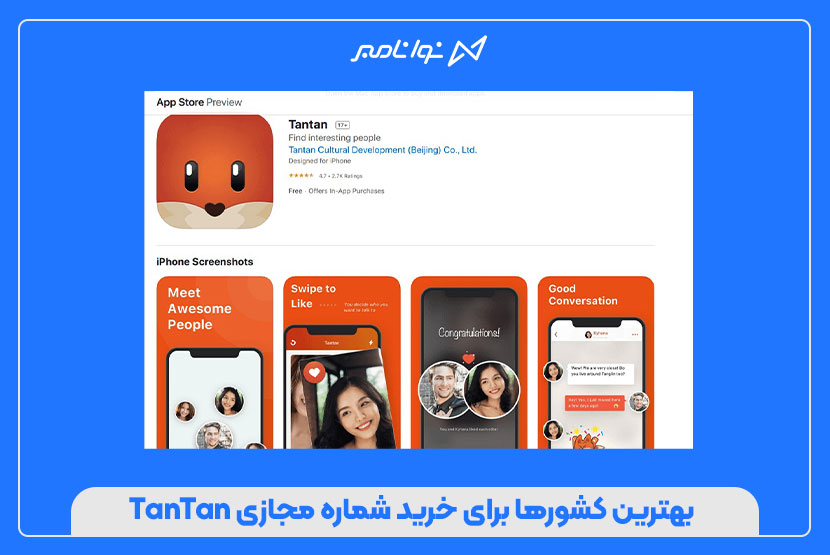 خرید شماره مجازی TanTan برای کاربران ایرانی
