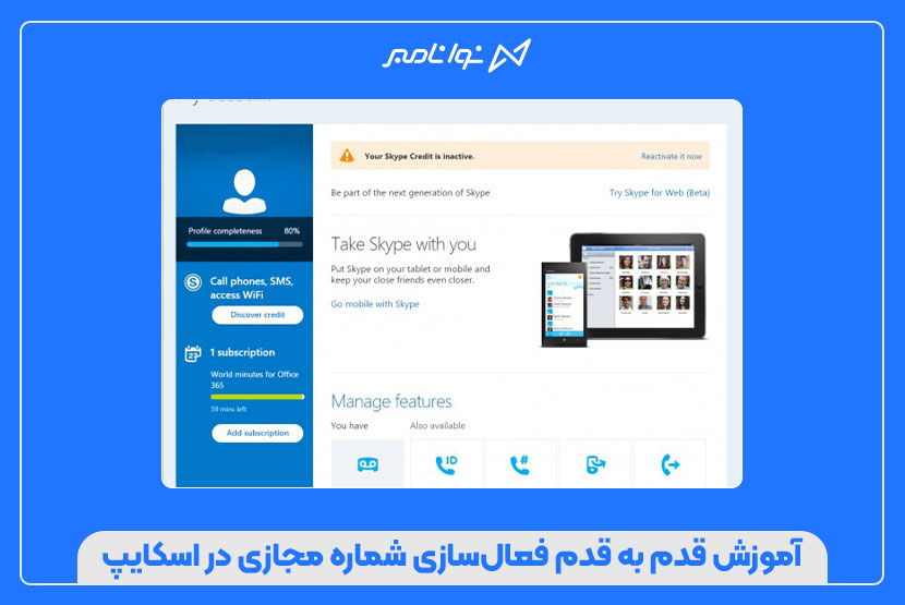 خرید شماره مجازی اسکایپ با تحویل فوری + آموزش فعالسازی