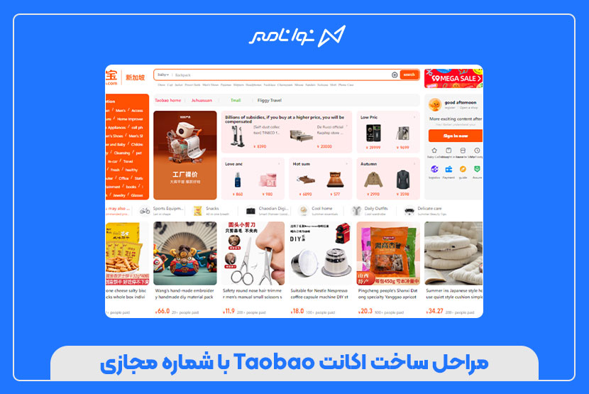 چگونه با خرید شماره مجازی، اکانت Taobao بسازیم؟