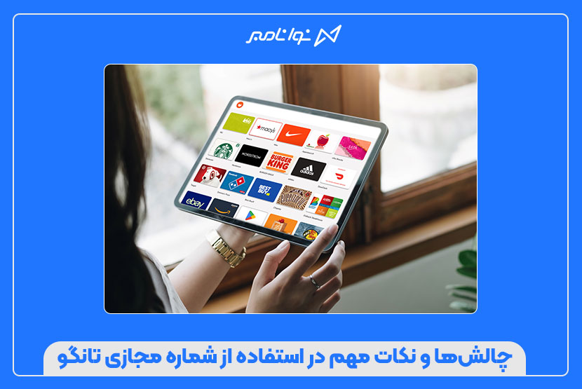 دور زدن فیلترینگ با خرید شماره مجازی تانگو