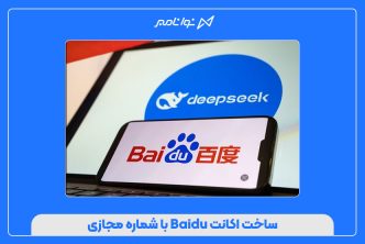 ساخت اکانت Baidu با شماره مجازی