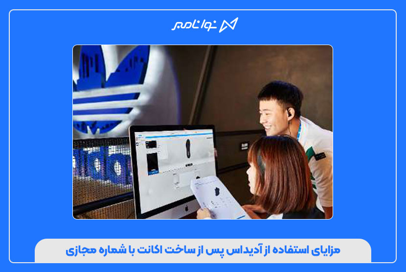 ثبتنام در آدیداس با شماره مجازی