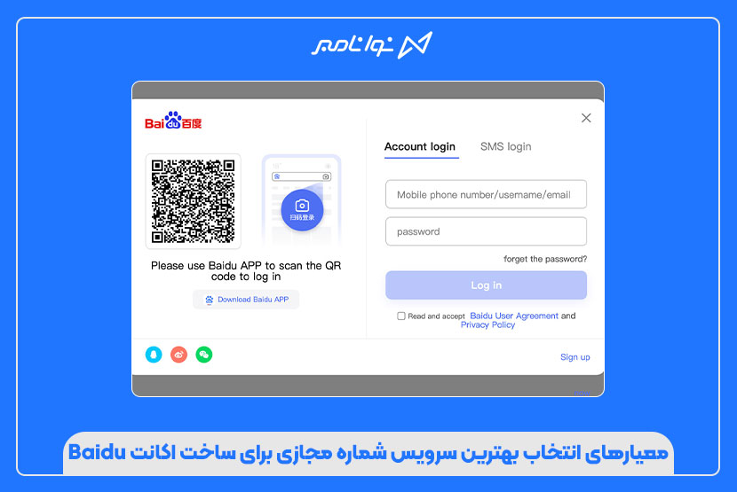 ساخت اکانت Baidu با شماره مجازی