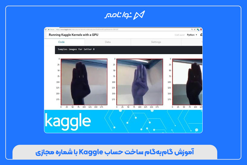 ساخت اکانت Kaggle با شماره مجازی