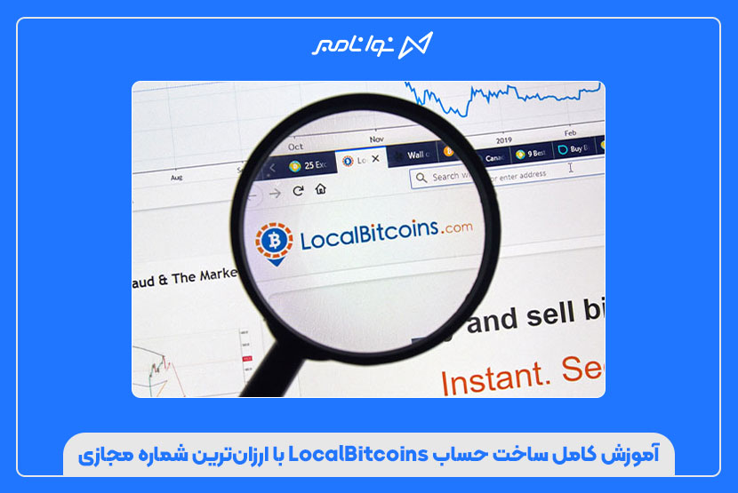 خرید ارزانترین شماره مجازی برای LocalBitcoins