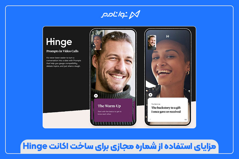 خرید شماره مجازی امن برای Hinge