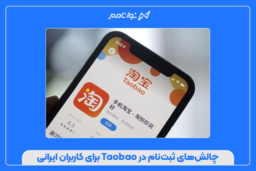 چگونه با خرید شماره مجازی، اکانت Taobao بسازیم؟