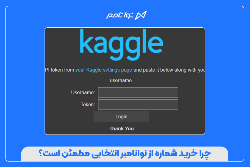 ساخت اکانت Kaggle با شماره مجازی