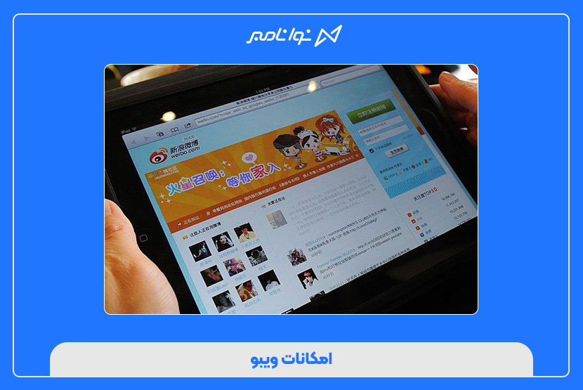 خرید شماره مجازی ویبو (Weibo)