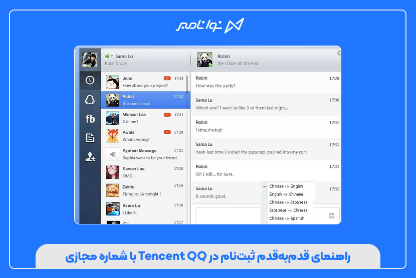 رفع ارور هنگام ثبتنام در Tencent QQ با شماره مجازی