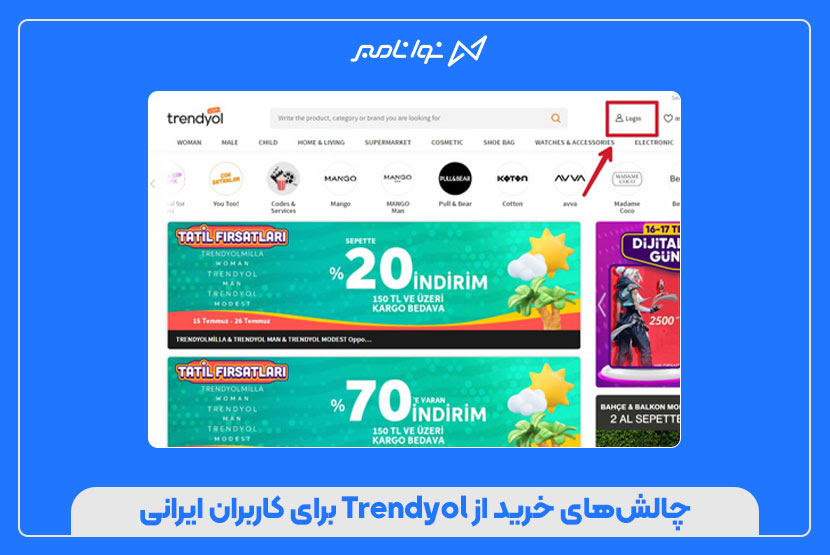 خرید راحت از Trendyol با شماره مجازی | راهنمای کامل و گام به گام برای عاشقان مد ایرانی