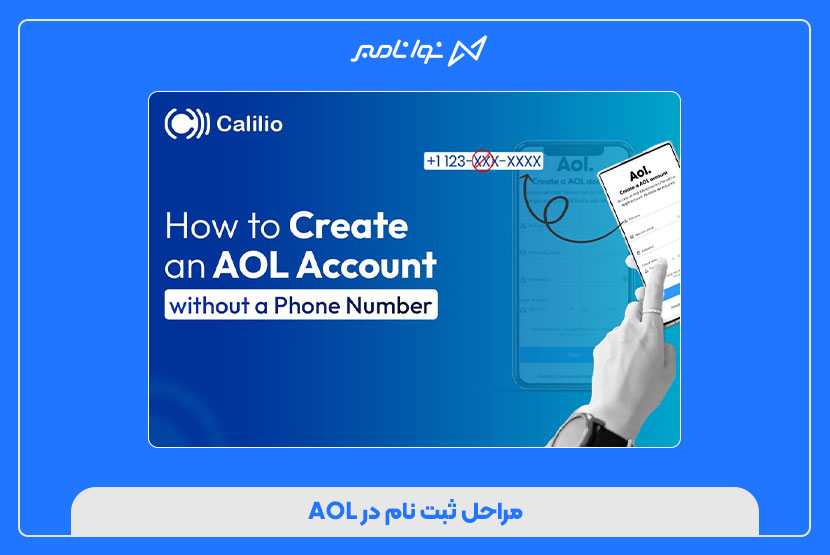 خرید شماره مجازی AOL