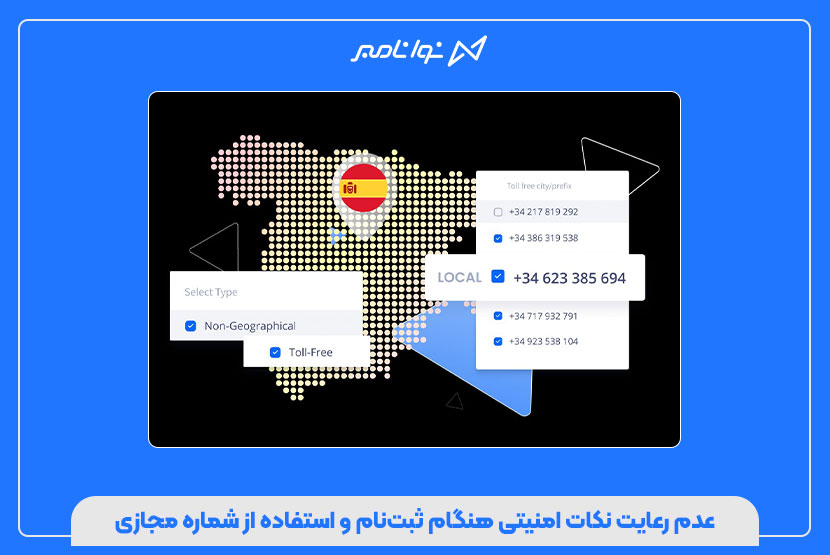 ۵ اشتباه رایج در خرید شماره مجازی که باعث مسدود شدن می‌شود