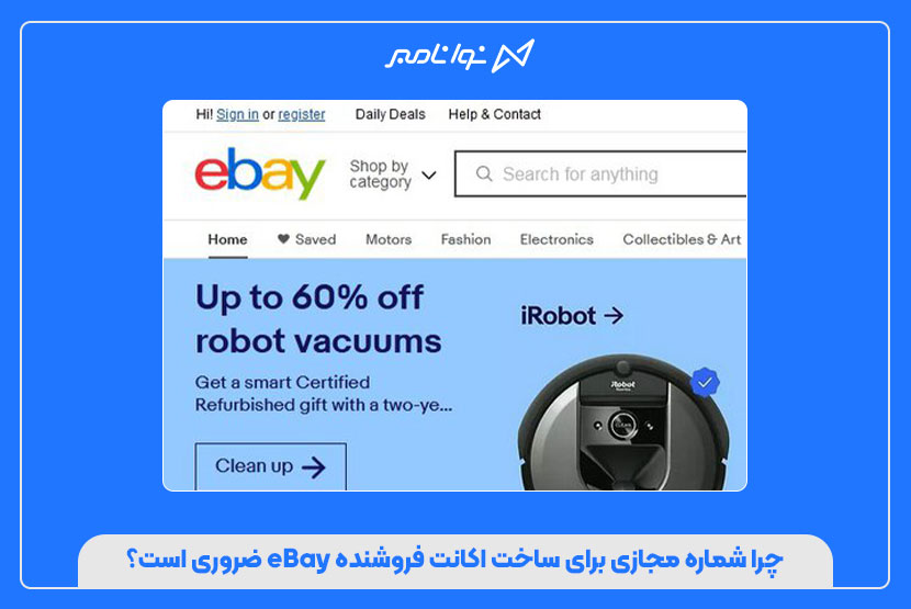خرید شماره مجازی برای ساخت حساب فروشنده eBay