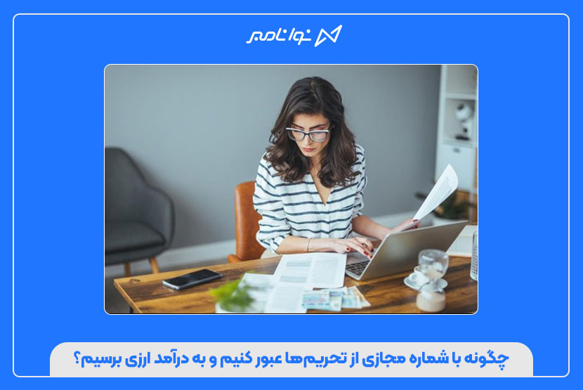 خرید شماره مجازی برای اکانتهای کاری، فریلنسری و دلاری