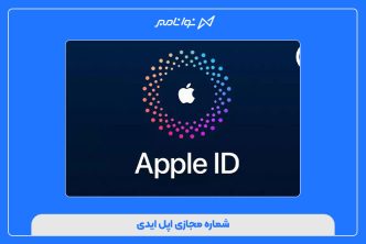 شماره مجازی اپل ایدی