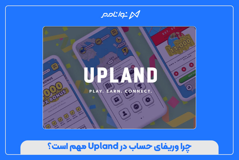 خرید شماره مجازی برای آپلند Upland
