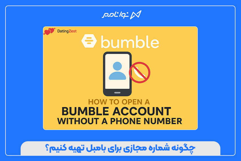خرید شماره مجازی برای بامبل