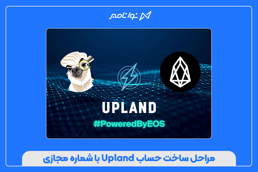 خرید شماره مجازی برای آپلند Upland