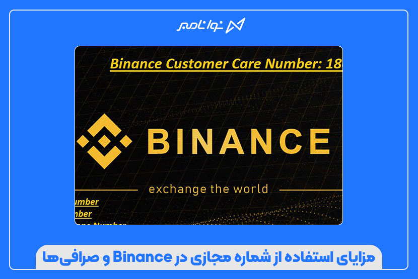 خرید شماره مجازی برای Binance و صرافی‌ها