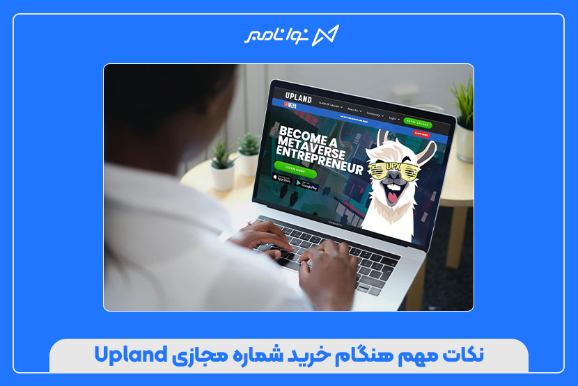 خرید شماره مجازی برای آپلند Upland