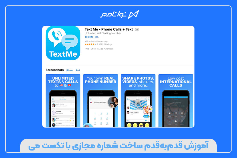 ساخت شماره مجازی با تکست می