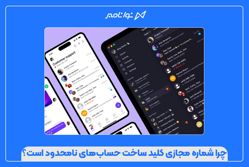 ترفند ساخت اکانت نامحدود با شماره مجازی