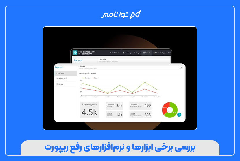 رفع ریپورت شماره مجازی چگونه انجام میشود؟