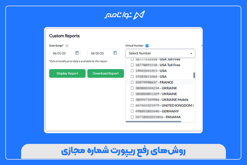 رفع ریپورت شماره مجازی چگونه انجام میشود؟