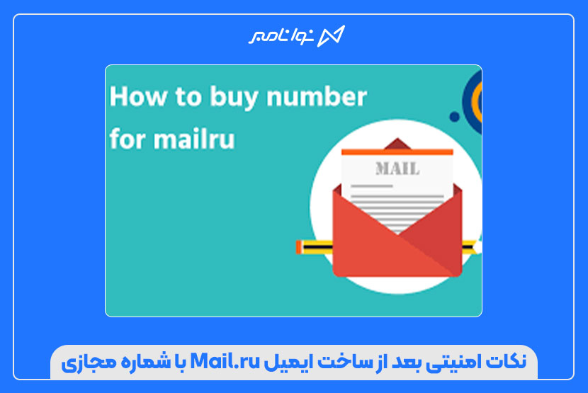 ثبتنام در Mail.ru با شماره مجازی
