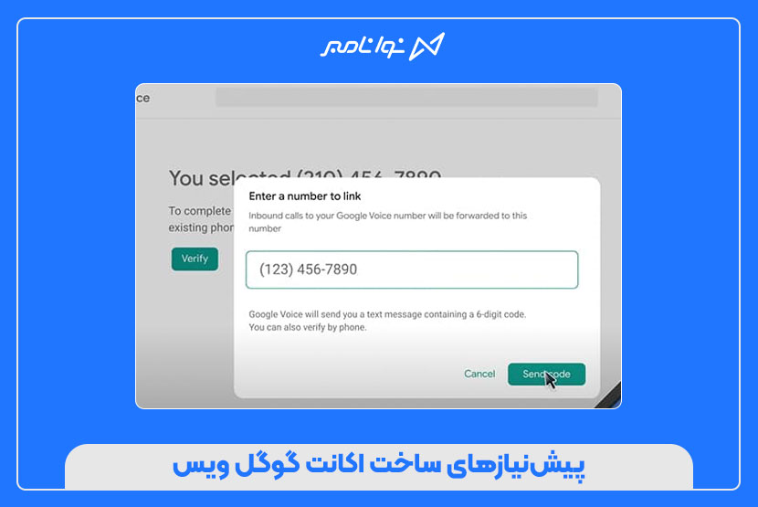 آموزش ساخت اکانت گوگل ویس در اندروید و دسکتاپ با شماره مجازی